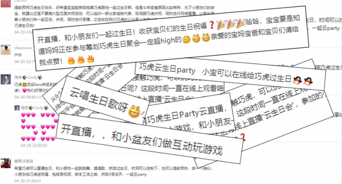 图为客户参与巧虎生日会策划截图