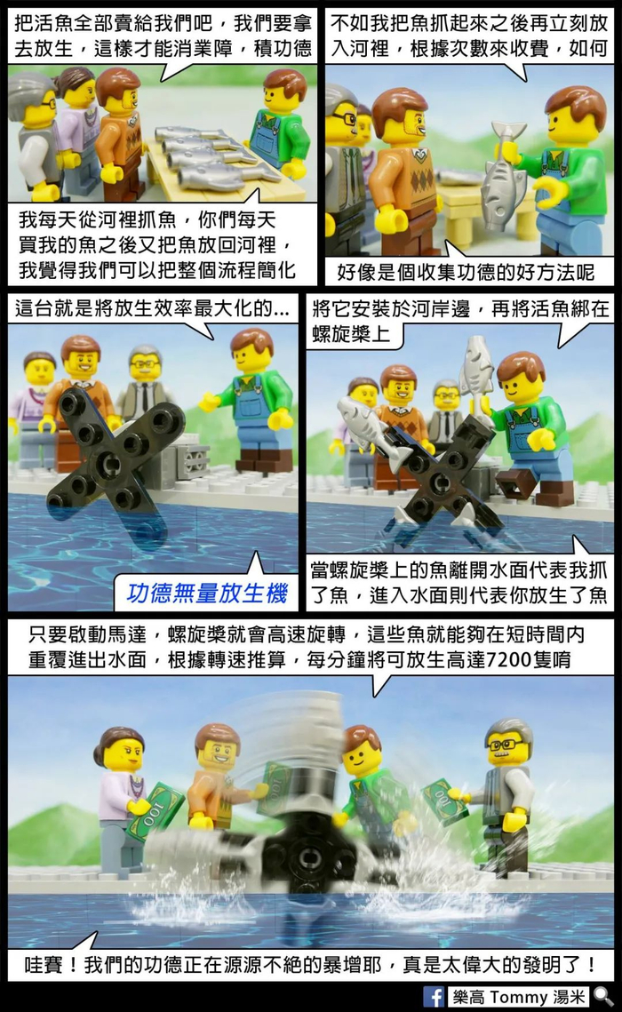 图片来源：Facebook 用户 @乐高 Tommy 汤米