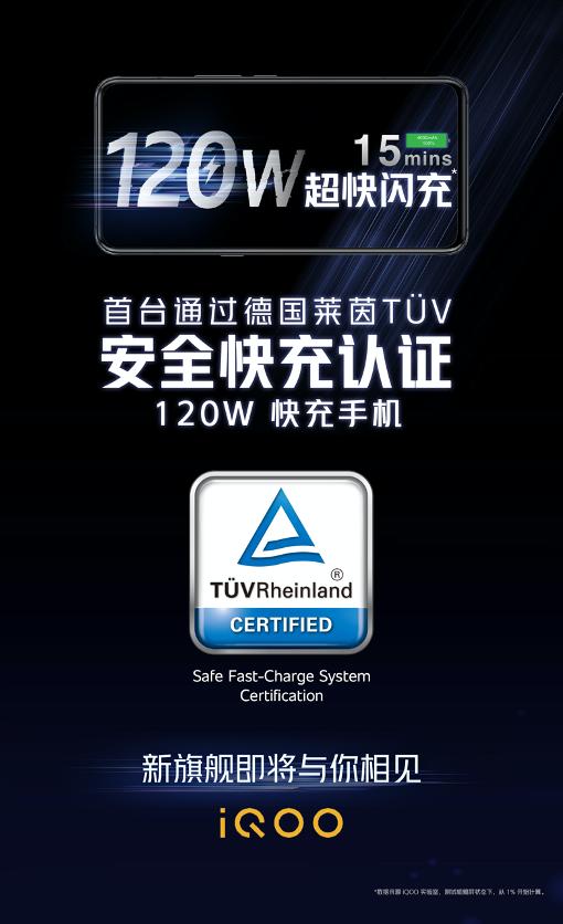 120W超快闪充技术