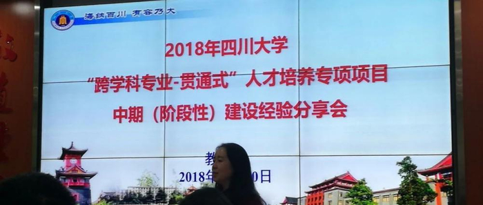 学校“跨学科-贯通式”人才培养专项项目中间（阶段性）建设经验分享会