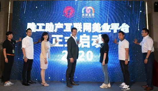 （助攻助产互联网美业平台启动仪式）