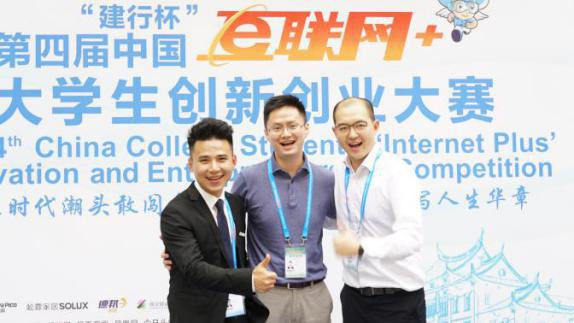 参加第四届中国“互联网+”大学生创新创业大赛