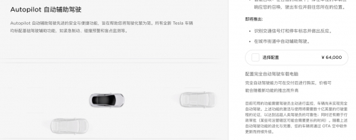 图：Model 3选配截图