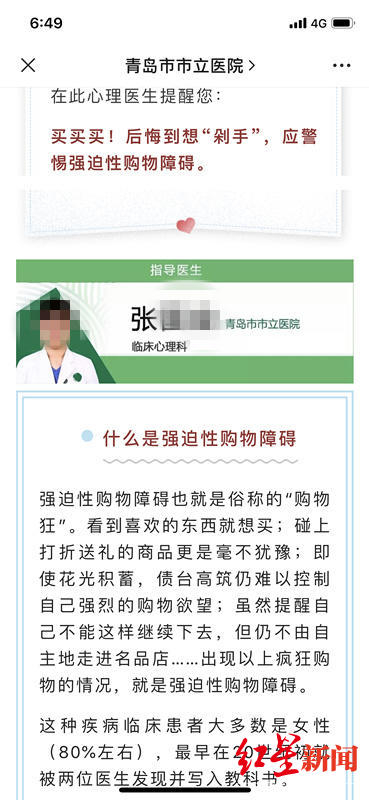 &nbsp;↑涉事医院公众号有关于张姓医生的文章