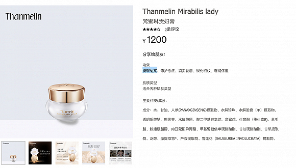 梵蜜琳神仙贵妇膏的宣传里强调了“淡斑匀亮”。