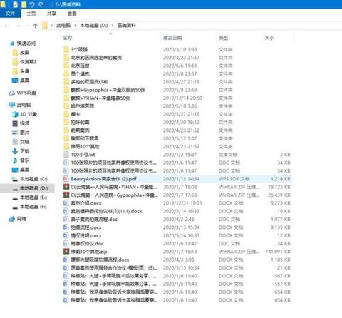 从他发来自己电脑中“医美资料”文件夹内容的截图里，可以看到他所出售的不仅仅是手术前后的对比图片，还有医美社区各类帖子的文案，指导模特拍摄素材的流程说明，以及300多个新氧小号的账号与密码。