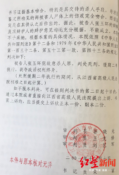 2001年第二次一审判决书