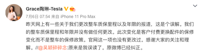 ▲特斯拉对外事务副总裁陶琳回应