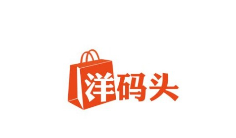 回想到2018年,洋码头在流量迁移的转折期备受挫折,平台流量跌了很多。