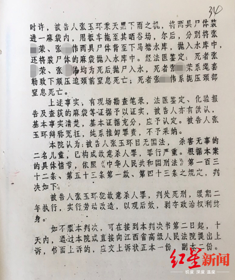 南昌市中院1995年一审判决书称，张玉环在杀害两名儿童后将尸体抛入水库中