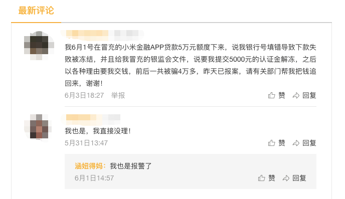 网友分享类似遭遇。黑猫投诉截图