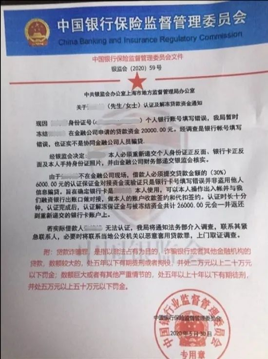 “小米金融客服”发的“银保监会”通知。受访者供图