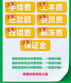 诈骗理由清单。山东省反电信网络诈骗中心公众号截图