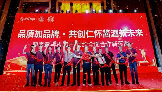 酣客、君丰、夜郎古全面战略合作庆典“喜结连理”仪式  