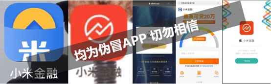 山寨小米金融App图标。小米金融公众号截图