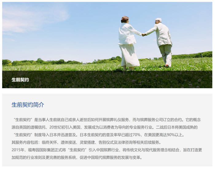 图源 / 福寿园官网