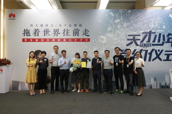 刘大一恒参与华为“天才少年”签约仪式