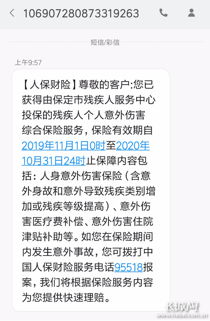 张先生收到的被投保残疾人保险的短信。网友供图