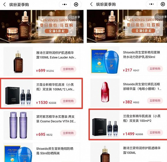 截自cdf会员购小程序（左为7月30日20时截图、右为8月7日18时截图）