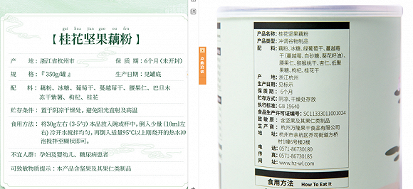 李子柒藕粉与代工厂藕粉配方对比