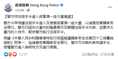 香港警方声明截图