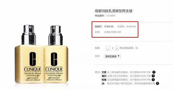 截自cdf离岛免税官网（8月8日9时截图）