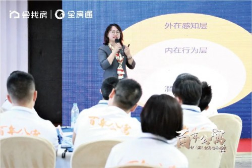 会找房人力总监分享公寓如何搭建自己的文化体系