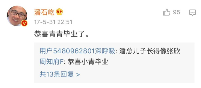 ·潘石屹留言祝贺青青毕业。