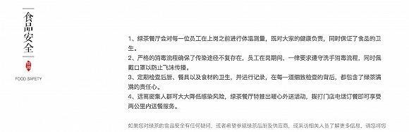 图片来源：绿茶餐厅官网
