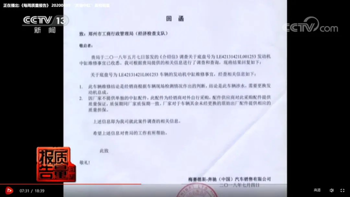 奔驰中国回函说明 央视报道截图