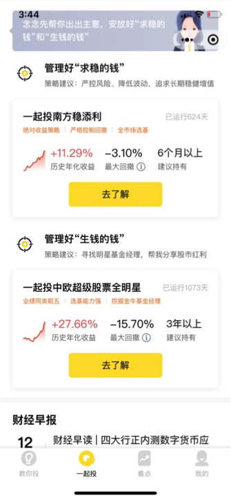图片来源：“一起投”截图