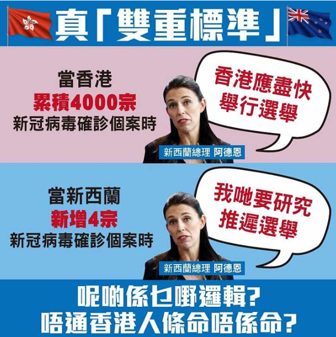 港媒质疑新西兰政府逻辑混乱（“港人讲地”）