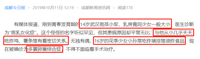 ▲一不注意孩子的花样年华就被油炸食品毁掉