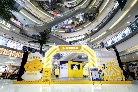 　　分会场“爱书游乐园”