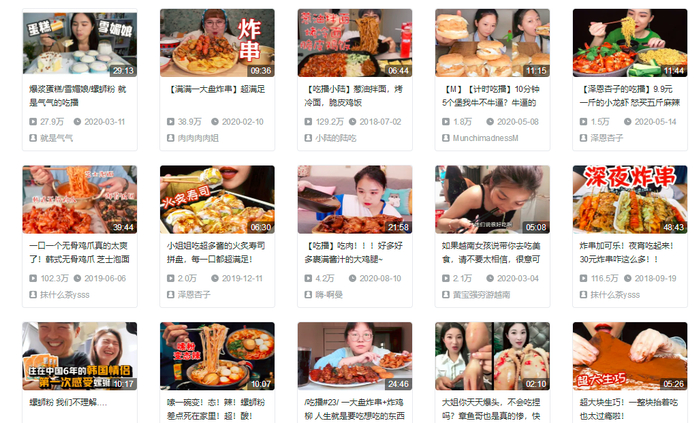 某视频平台能检索到大量的吃播内容