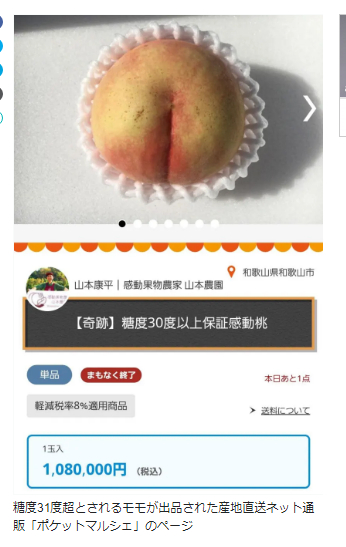 这颗“保证感动桃”的售价为108万日元（共同社）