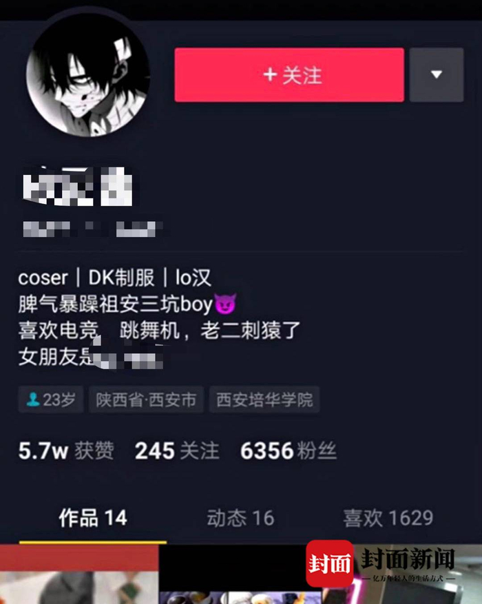 杨某的抖音号显示自己的兴趣爱好是DK制服、lo汉、coser