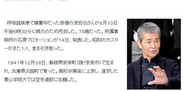 日本影星渡哲也因肺炎去世曾为 如龙 系列配音 手机新浪网