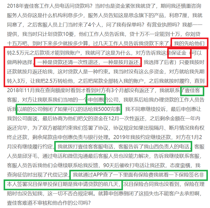 某借款人投诉“壹佳客”线下中介截图