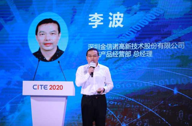 △金信诺系统产品经营部总经理李波