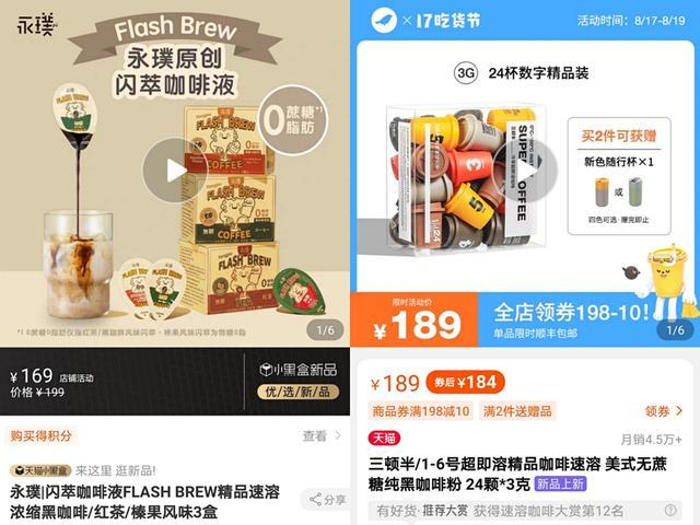两家热门产品销量均破万 图源淘宝