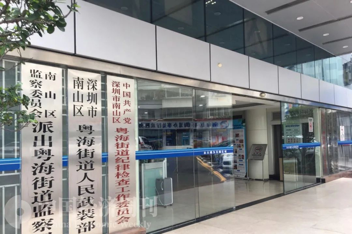 粤海街道办&nbsp; 摄影：《中国经济周刊》记者 邓雅蔓