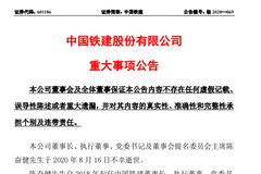 中国铁建董事长陈奋健意外去世 离世前曾赴雄安新区调研