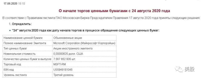 莫斯科证券交易所批准美国企业上市交易通告（图片来源：莫斯科证券交易所）