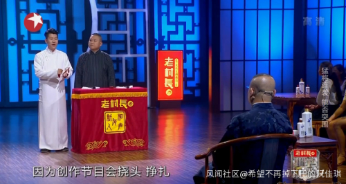 《相声有新人》节目截图