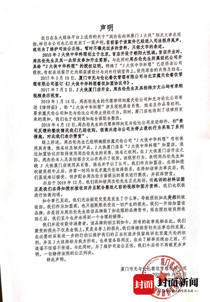 8月19日，涉事餐厅在官方公众号上发布声明