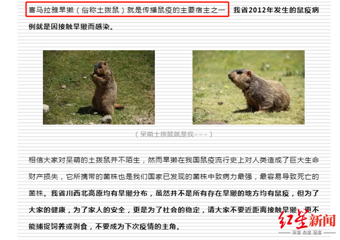 ↑四川省疾病预防控制中心在2019年的科普文