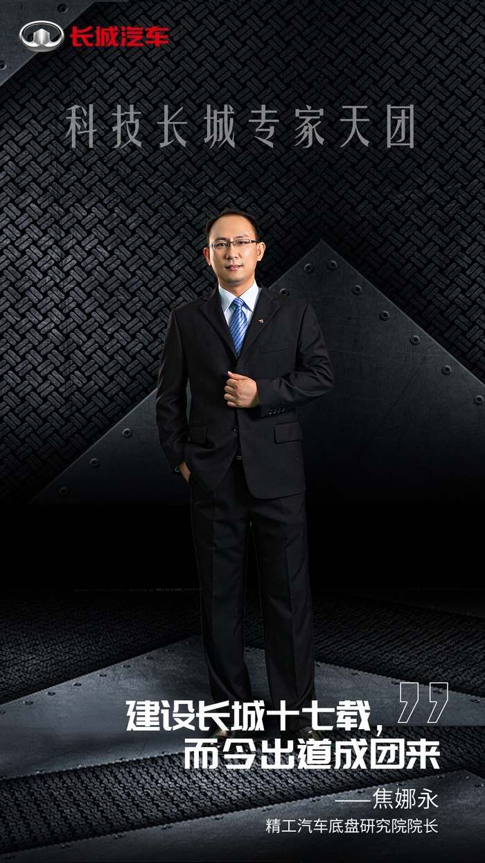 长城汽车精工底盘研究院院长焦娜永；图片来源：长城汽车