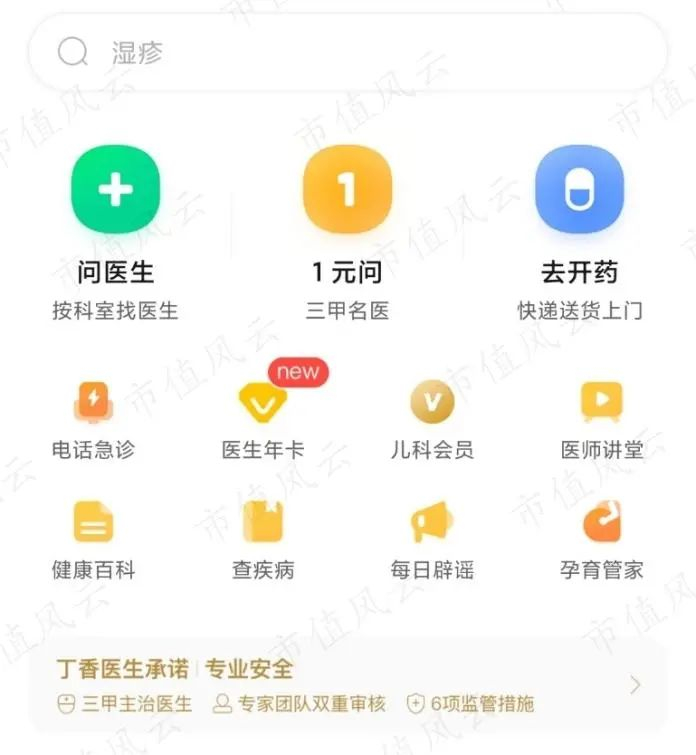 （来源：丁香医生APP截图）