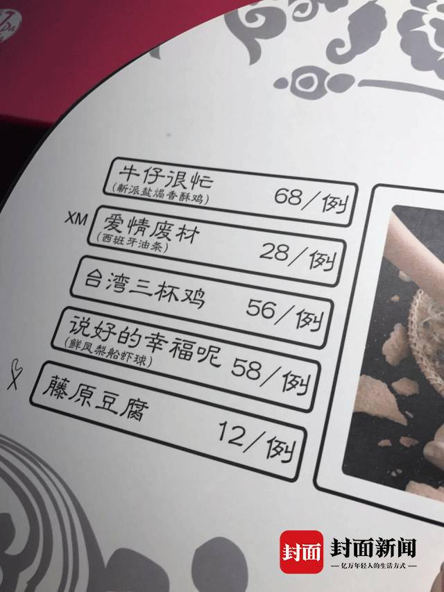 餐厅菜单
